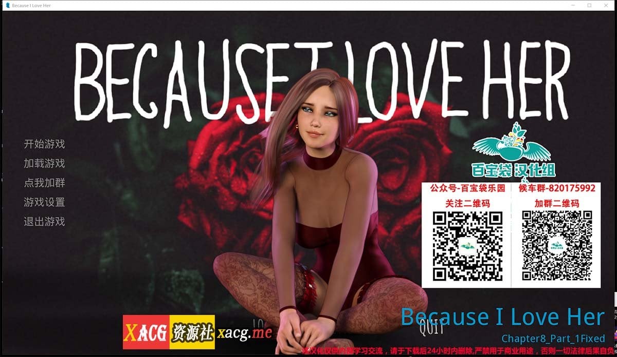【欧美SLG/百宝袋汉化/动态】因为我爱她 CH8 P1 fix 精翻汉化版【更新/PC+安卓/4.3G】 畅玩游戏 预览第1张