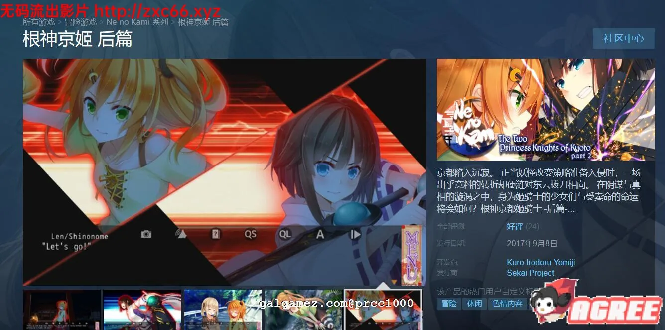 【ADV/中文】根神 京都姬骑士 STEAM官中步兵版【多空/1.5G/百度】 畅玩游戏 预览第2张-XACG动漫资源社——中文ACG动漫游戏社区 【ADV/中文】根神 京都姬骑士 STEAM官中步兵版【多空/1.5G/百度】 畅玩游戏 预览第2张