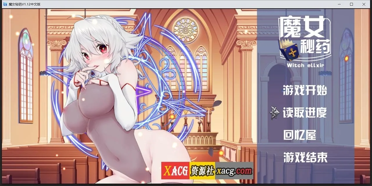 【国产RPG/中文/步兵中文CV】魔女秘药Ver1.12 官方中文版【更新/1.1G】 畅玩游戏 预览第1张