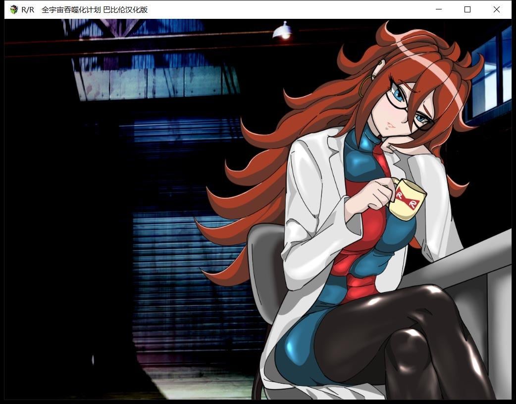 【RPG/汉化】龙珠同人：全宇宙吞噬计划 精翻汉化版 【PC+安卓/1.8G】 畅玩游戏 预览第2张