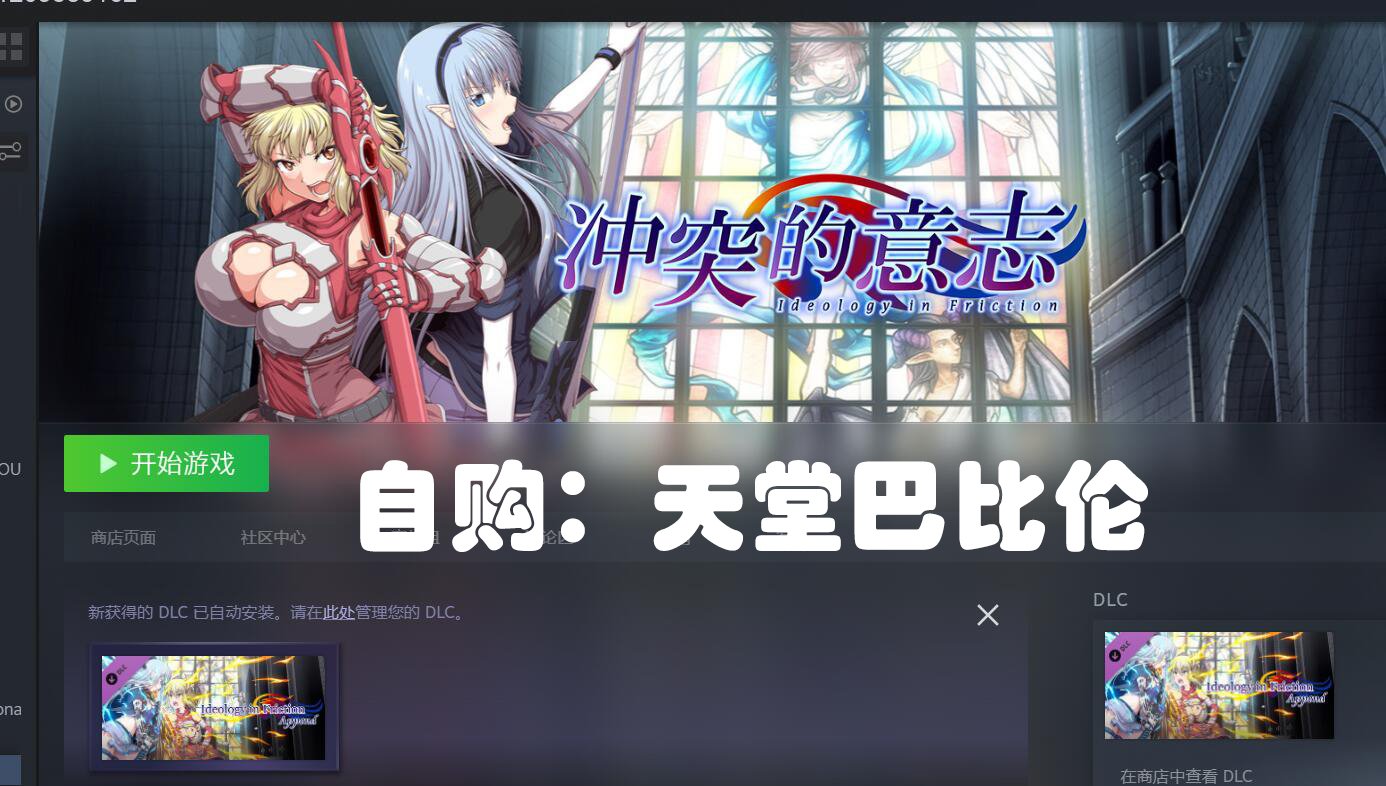 【大型RPG/全动态】冲突的意志·Append DLC+本体整合版[更新h事件81个]【5G】【全CV】 畅玩游戏 预览第2张