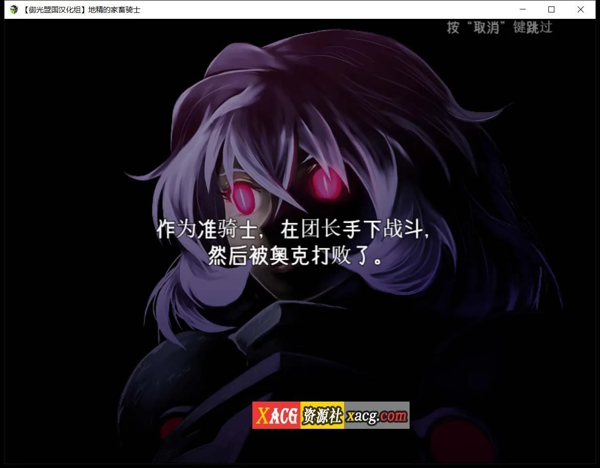 【养殖异种奸RPG/汉化/动态】狼人的家畜骑士!精翻汉化版【PC+安卓/2.6G】 畅玩游戏 预览第2张-XACG动漫资源社——中文ACG动漫游戏社区 【养殖异种奸RPG/汉化/动态】狼人的家畜骑士!精翻汉化版【PC+安卓/2.6G】 畅玩游戏 预览第2张