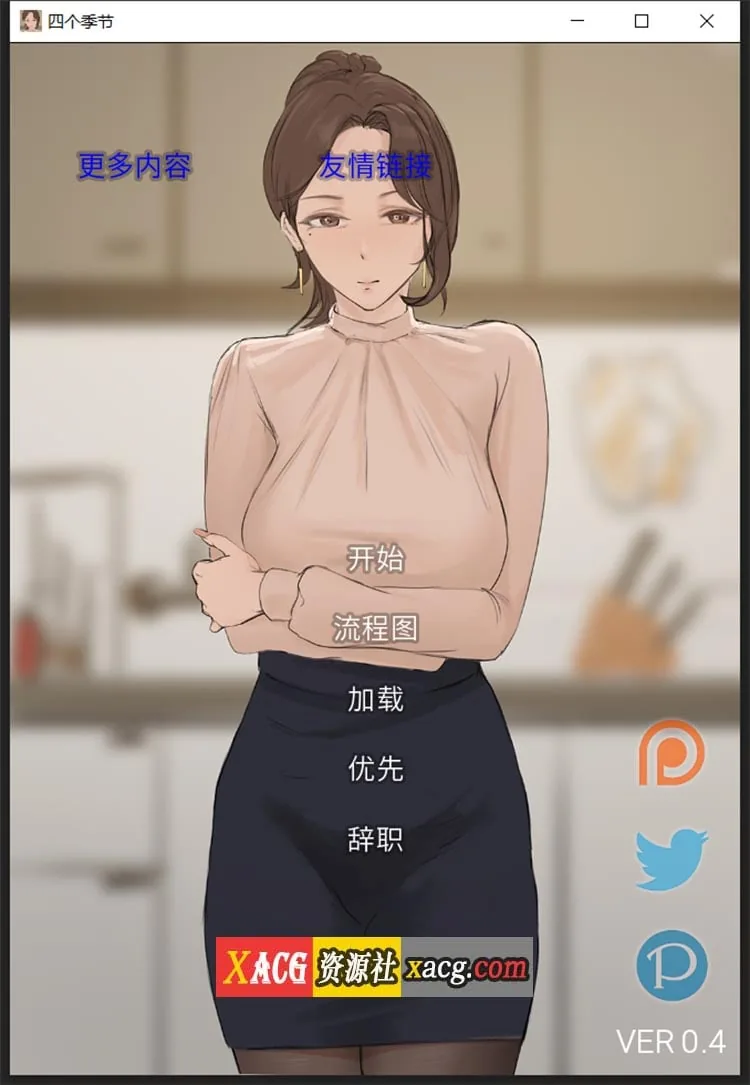 【韩系SLG/汉化/动态】四季 V0.4 汉化版【PC+安卓/1G】 畅玩游戏 预览第2张-XACG动漫资源社——中文ACG动漫游戏社区 【韩系SLG/汉化/动态】四季 V0.4 汉化版【PC+安卓/1G】 畅玩游戏 预览第2张