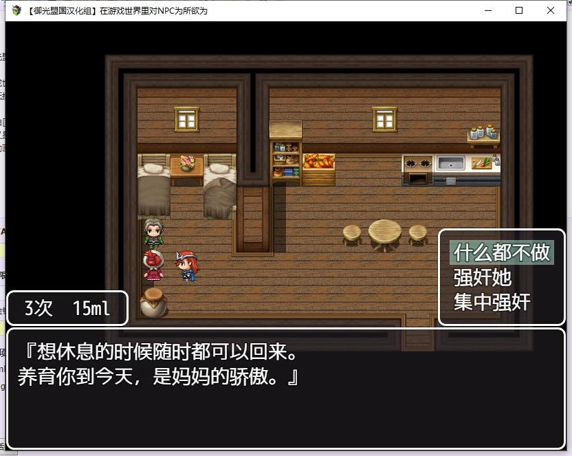 【RPG/NPC系列/汉化】在游戏世界里对NPC为所欲为 精翻汉化版+全CG包【新汉化/1G】 畅玩游戏 预览第4张