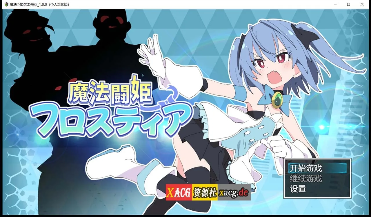 【RPG/汉化】魔法斗姬芙洛蒂亚 V1.00 精翻汉化版【PC+安卓/500M】 畅玩游戏 预览第1张-XACG动漫资源社——中文ACG动漫游戏社区 【RPG/汉化】魔法斗姬芙洛蒂亚 V1.00 精翻汉化版【PC+安卓/500M】 畅玩游戏 预览第1张