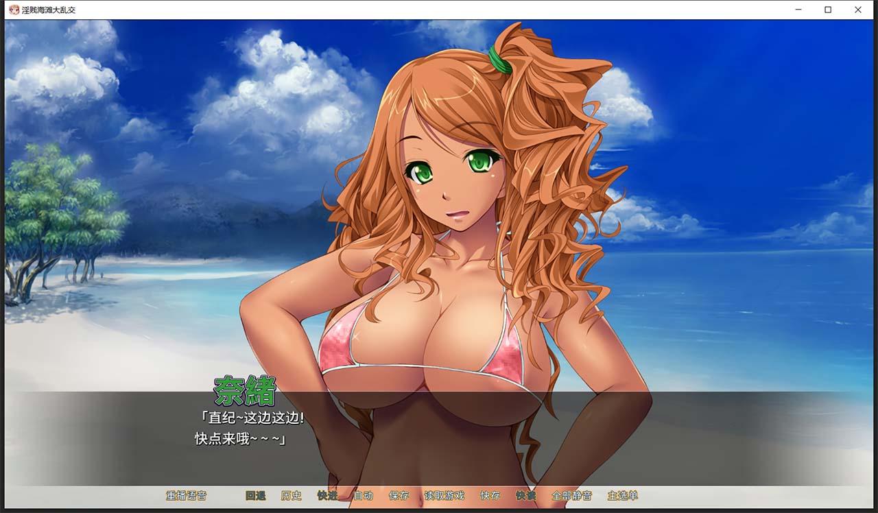 【拔作ADV/中文】[miel]淫贱海滩大乱交 STEAM官方中文版+全CG存档【PC+安卓/新作/大后宫/2G】 畅玩游戏 预览第3张