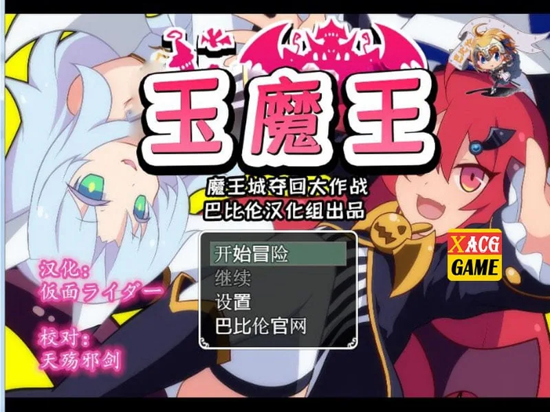 【扭蛋RPG/汉化】玉魔王系列 4部汉化合集【PC+安卓/2.59G】 畅玩游戏 预览第1张