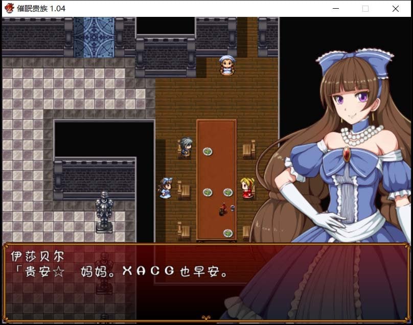 【RPG/汉化】催眠贵族 催眠贵族 v1.04中文版+存档【300M】 畅玩游戏 预览第2张-XACG动漫资源社——中文ACG动漫游戏社区 【RPG/汉化】催眠贵族 催眠贵族 v1.04中文版+存档【300M】 畅玩游戏 预览第2张