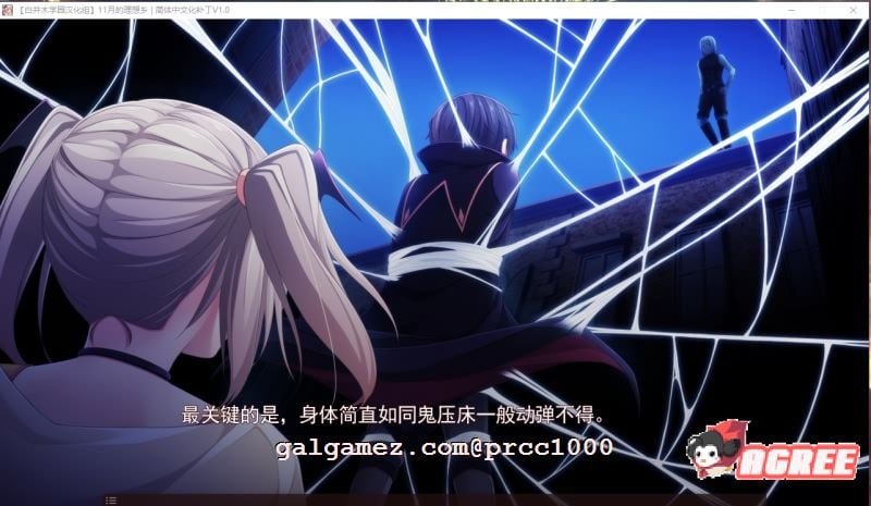 【大型ADV/汉化】11月的理想乡 汉化硬盘版【3G/全CV】 畅玩游戏 预览第6张