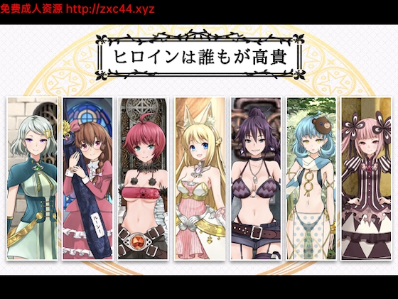 7女孩之战:高贵之女堕落成RBQ战记!+全CG【新作】 畅玩游戏 预览第3张-XACG动漫资源社——中文ACG动漫游戏社区