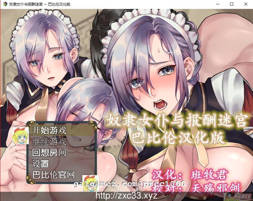 【RPG/汉化】奴隶女仆与报酬迷宫 精翻汉化版 【400M】【新汉化】 畅玩游戏 预览第1张