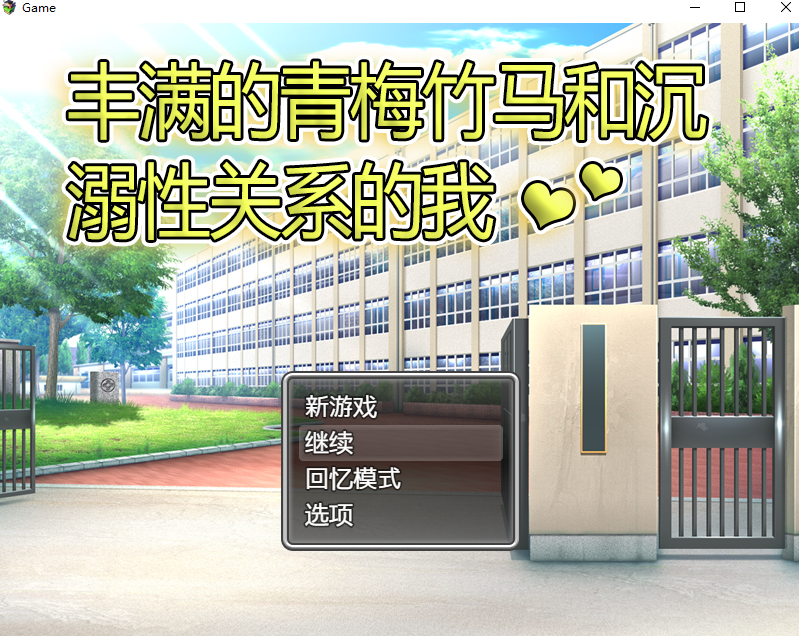 【RPG/中文】风满青梅竹马和沉溺其中关系的我 官方中文版 【500M】 畅玩游戏 预览第1张