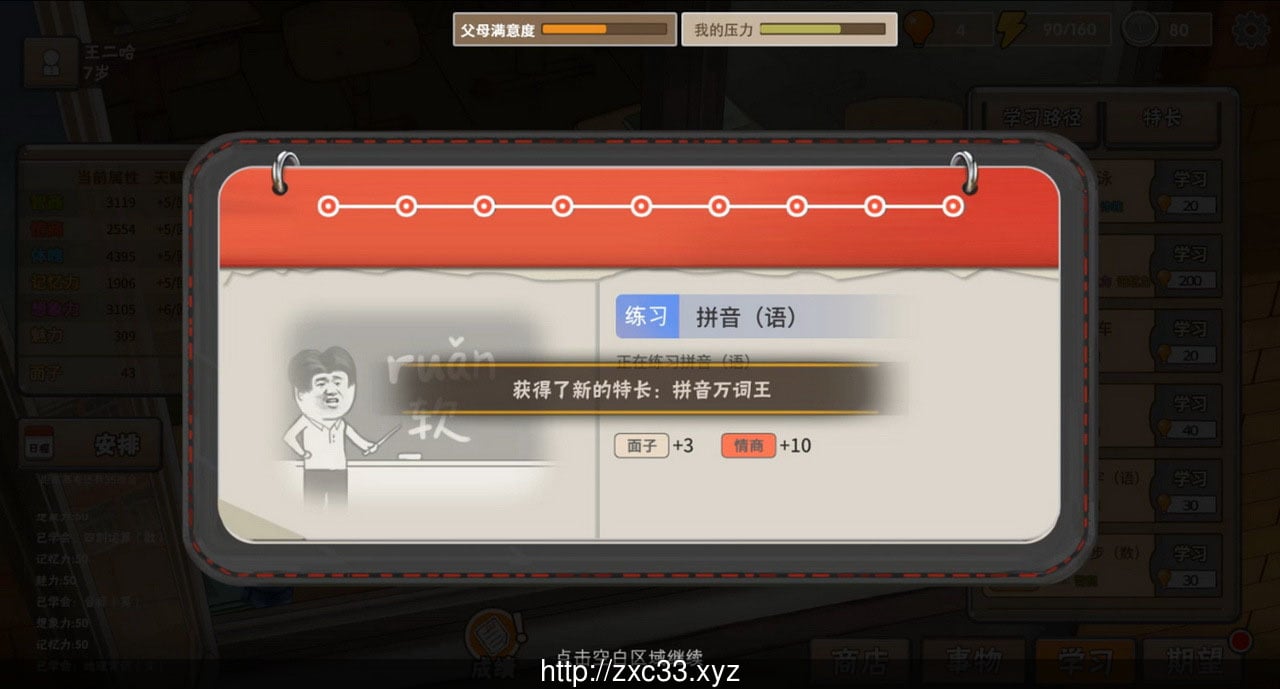 【国产大作RPG】中国式家长-Chinese Parents 1.036 女儿版+作弊【1.3G】 畅玩游戏 预览第8张