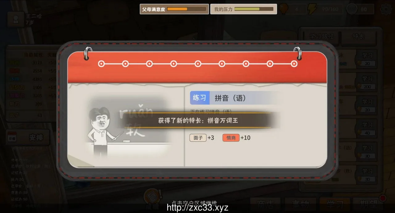 【国产大作RPG】中国式家长-Chinese Parents 1.036 女儿版+作弊【1.3G】 畅玩游戏 预览第8张-XACG动漫资源社——中文ACG动漫游戏社区 【国产大作RPG】中国式家长-Chinese Parents 1.036 女儿版+作弊【1.3G】 畅玩游戏 预览第8张