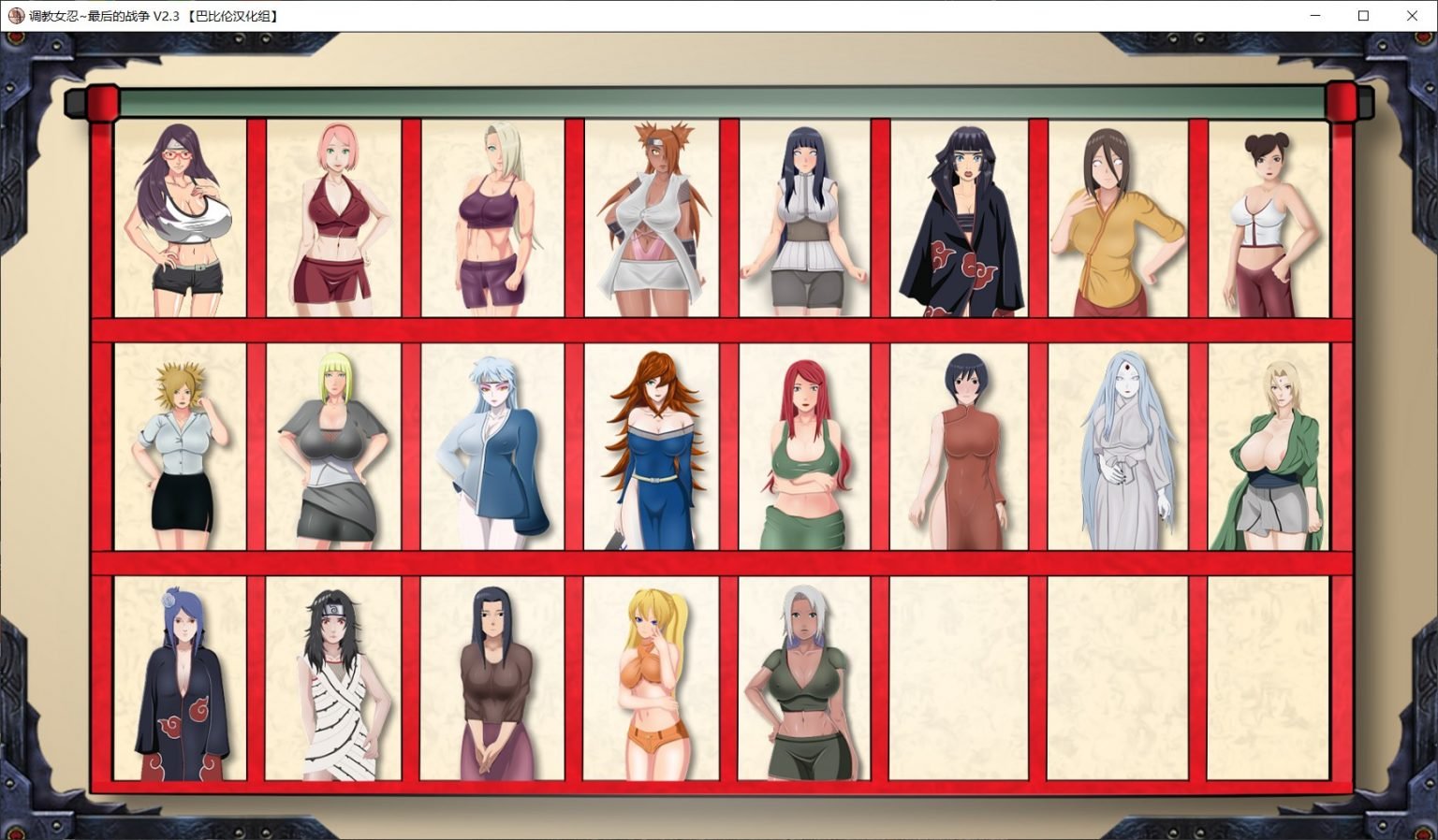 火影女忍训练：最后的战争 V1.8A 汉化作弊版【更新】 畅玩游戏 预览第5张