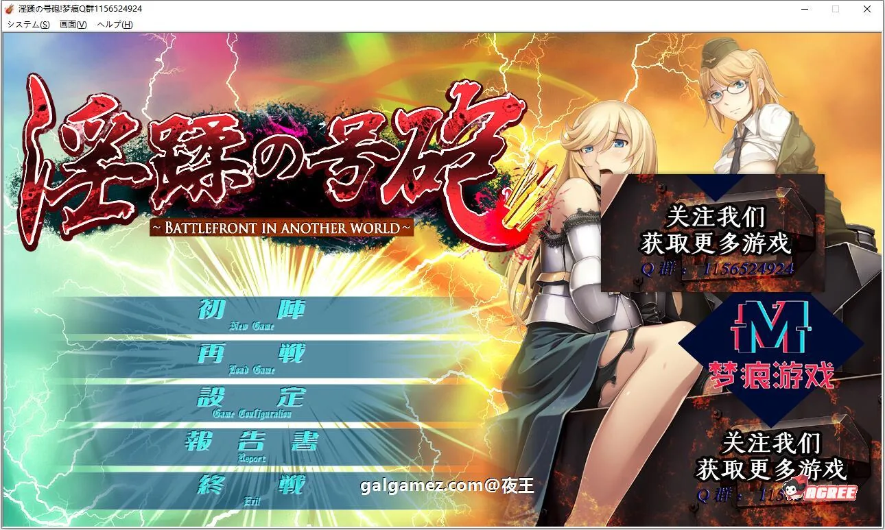 【ADV拔作/汉化/CV】淫蹂の号砲:现代军队在异世界开后宫 云汉化版+CG包【新汉化/2G】 畅玩游戏 预览第1张-XACG动漫资源社——中文ACG动漫游戏社区 【ADV拔作/汉化/CV】淫蹂の号砲:现代军队在异世界开后宫 云汉化版+CG包【新汉化/2G】 畅玩游戏 预览第1张