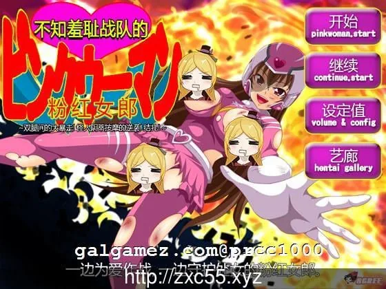【ACT/中文】 不知羞耻战队的粉红女郎!双腿间的大暴走!怪人小豆豆按摩的逆袭!结扎! 畅玩游戏 预览第1张-XACG动漫资源社——中文ACG动漫游戏社区 【ACT/中文】 不知羞耻战队的粉红女郎!双腿间的大暴走!怪人小豆豆按摩的逆袭!结扎! 畅玩游戏 预览第1张