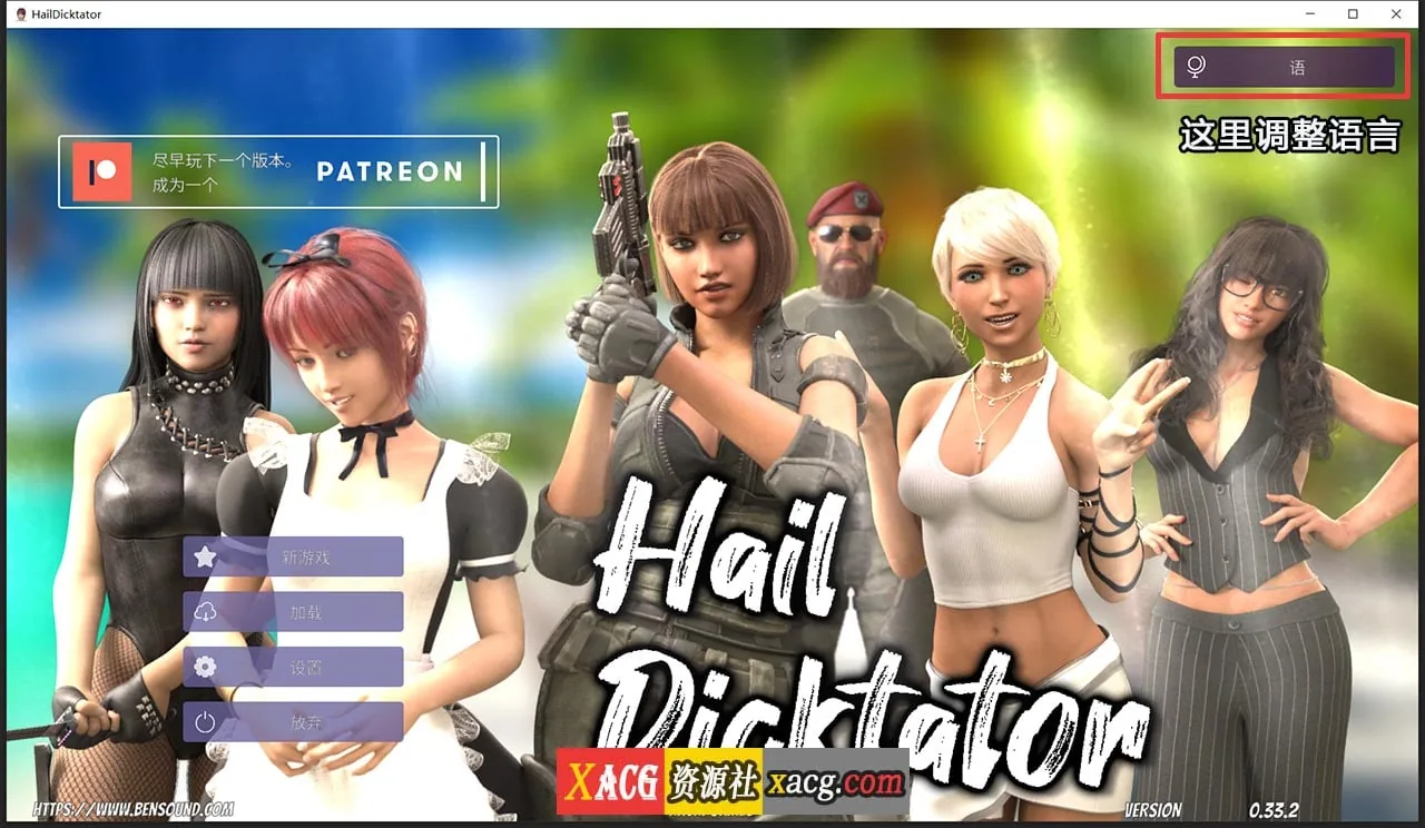 【经营SLG/官中/动态】冰雹独裁者 Hail Dicktator V0.33.2 官方云汉化版【PC+安卓/4G】 畅玩游戏 预览第1张-XACG动漫资源社——中文ACG动漫游戏社区 【经营SLG/官中/动态】冰雹独裁者 Hail Dicktator V0.33.2 官方云汉化版【PC+安卓/4G】 畅玩游戏 预览第1张