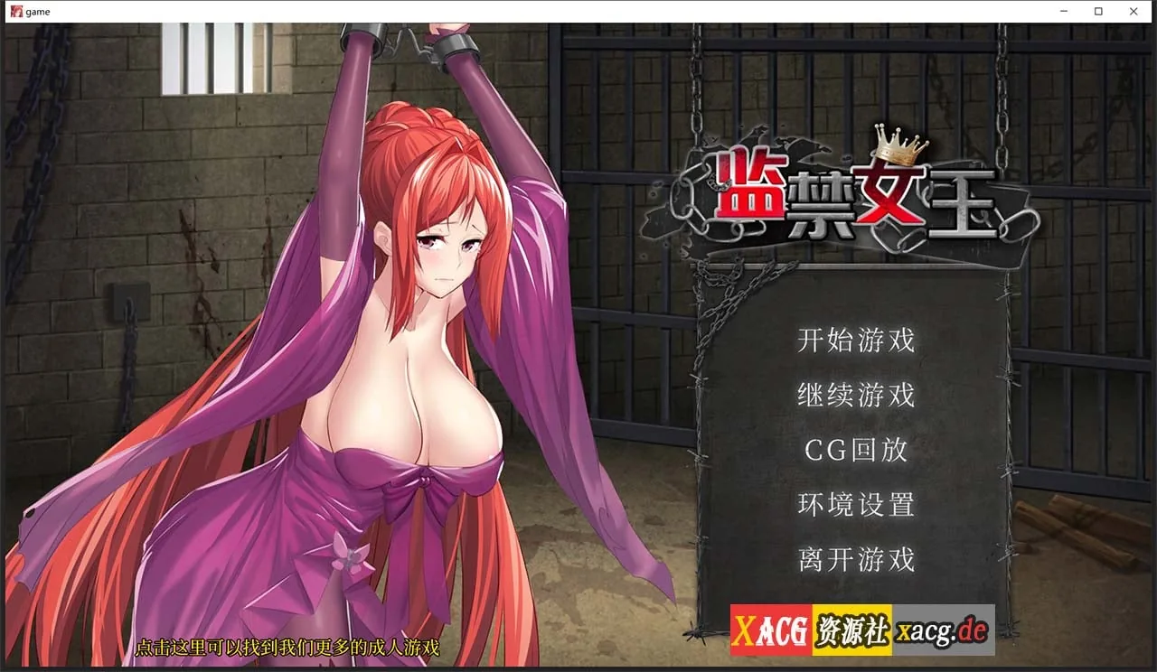 【互动SLG/中文/新作/CV】监禁女王 官方中文无码版 + 全CG回想【400M】 畅玩游戏 预览第1张