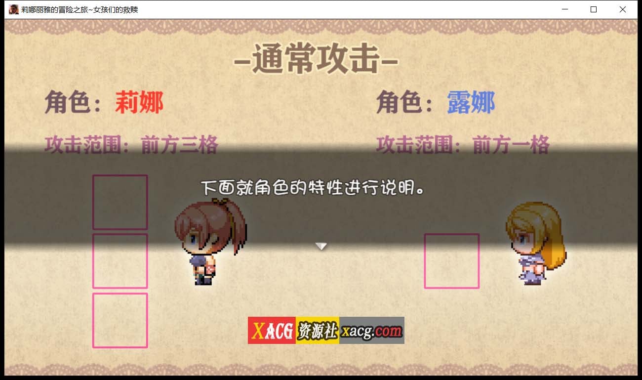 【大型RPG/汉化/NTR】莉娜丽雅的冒险之旅~女孩们的救赎 精翻汉化版【PC+安卓/3G】 畅玩游戏 预览第3张