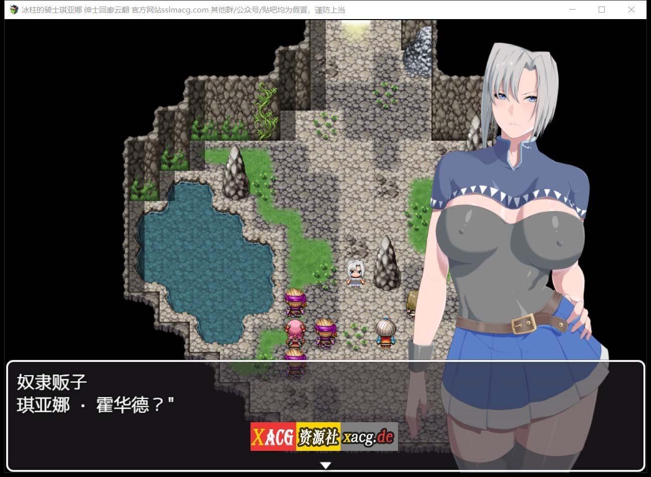 【养成RPG/汉化/动态CG】冰柱の女骑士-琪亚娜 V1.00云汉化润色版【1G】 畅玩游戏 预览第10张-XACG动漫资源社——中文ACG动漫游戏社区 【养成RPG/汉化/动态CG】冰柱の女骑士-琪亚娜 V1.00云汉化润色版【1G】 畅玩游戏 预览第10张