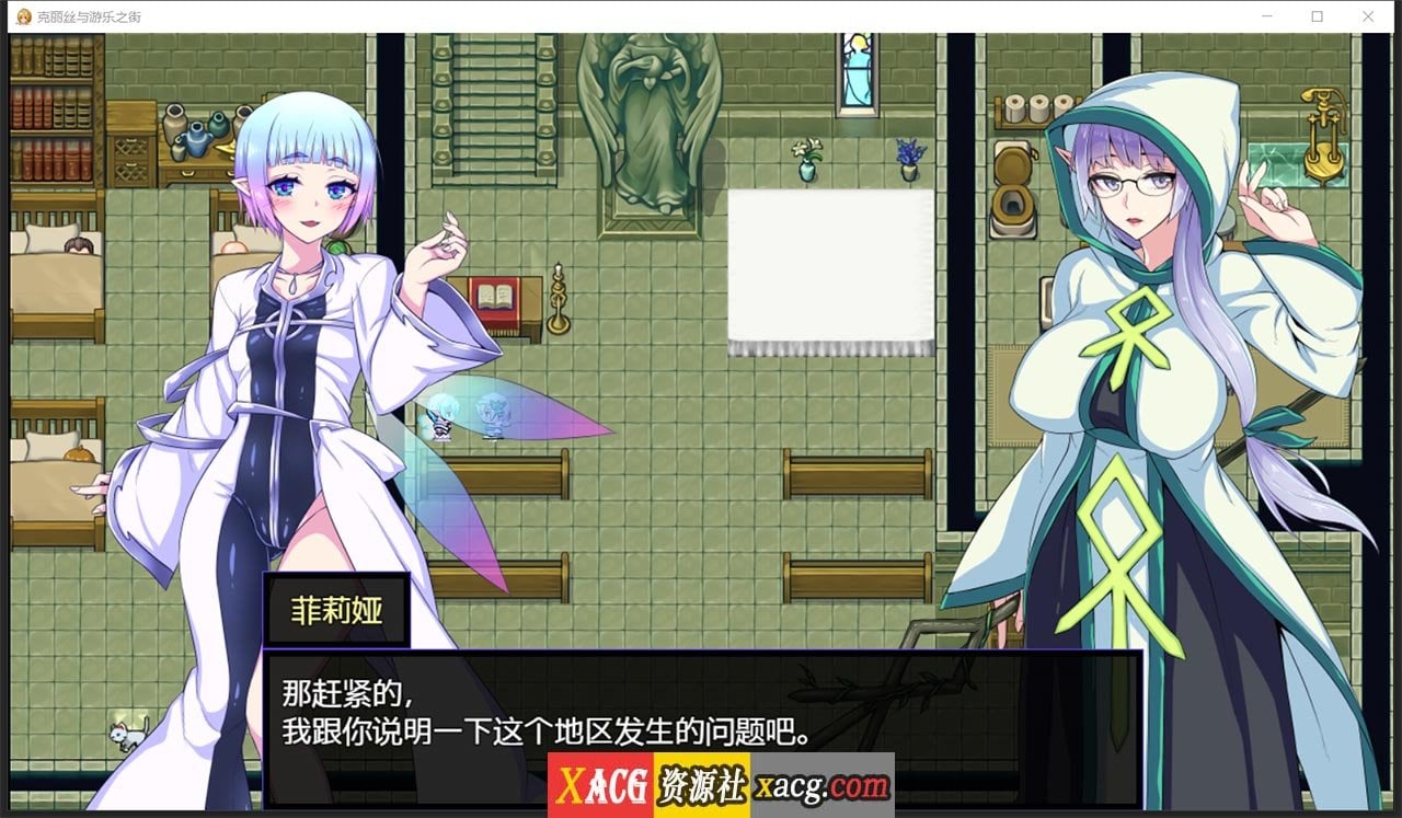 【超火爆RPG/汉化】克丽丝与游乐之街 Ver1.04 精翻汉化版+自带全CG作弊【新汉化/930M】 畅玩游戏 预览第8张-XACG动漫资源社——中文ACG动漫游戏社区 【超火爆RPG/汉化】克丽丝与游乐之街 Ver1.04 精翻汉化版+自带全CG作弊【新汉化/930M】 畅玩游戏 预览第8张