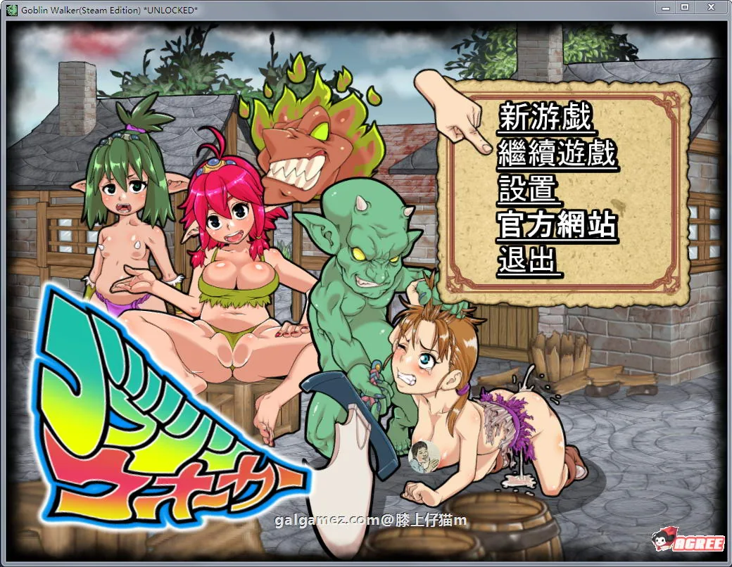 【中文ACT/全动态】侵略!哥布林沃克!官方中文版+18补丁+通关存档【佳作】【720M】 畅玩游戏 预览第1张-XACG动漫资源社——中文ACG动漫游戏社区 【中文ACT/全动态】侵略!哥布林沃克!官方中文版+18补丁+通关存档【佳作】【720M】 畅玩游戏 预览第1张