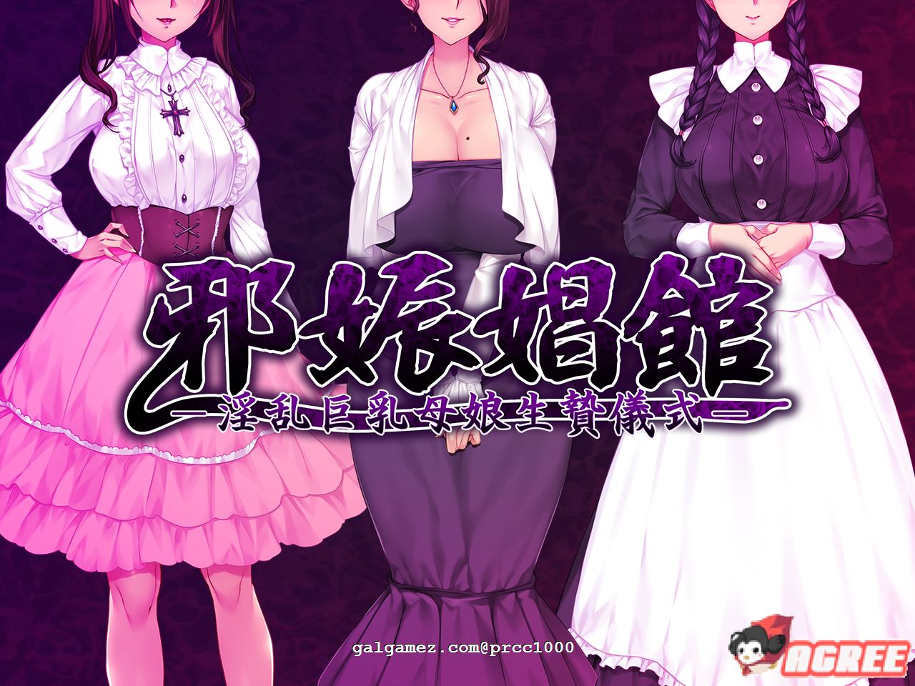 【超赞拔作ADV/汉化】邪娠倡馆~银乱巨汝母娘生贄仪式 云翻汉化版【1.3G/全CV】 畅玩游戏 预览第2张