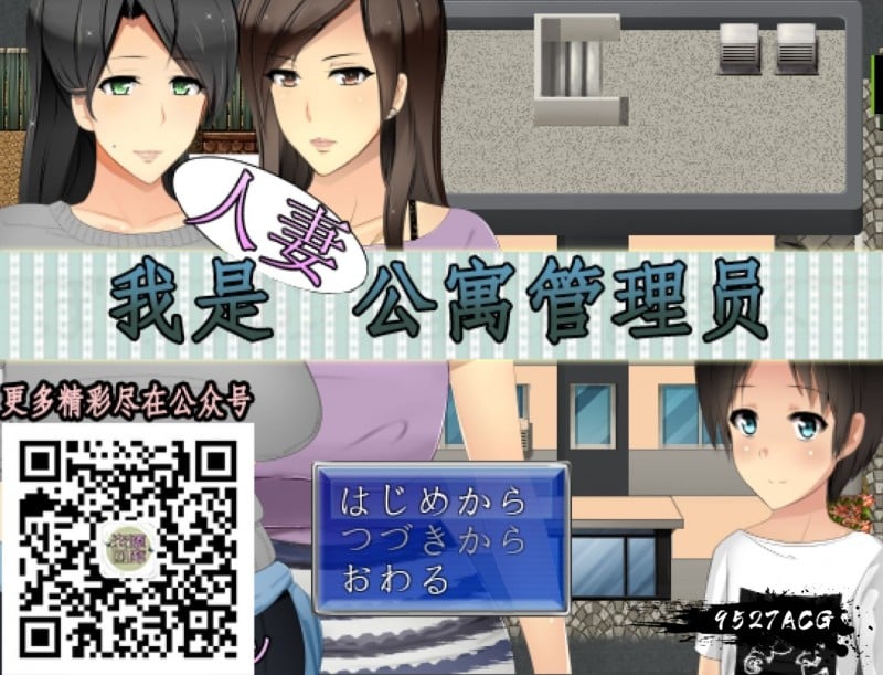 【RPG/汉化】[小马拉大车]我是人妻公寓管理员！云翻汉化版【700M】【新汉化】 畅玩游戏 预览第1张