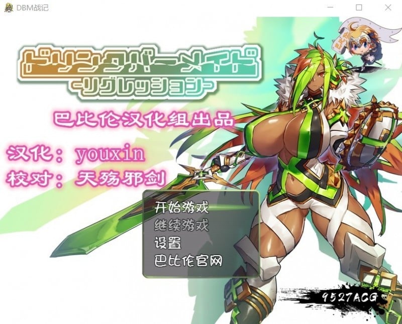 【经营RPG/汉化】 DBM（人形战斗女仆）战记 完整精翻汉化版【1.4G/PC+安卓/新汉化】 畅玩游戏 预览第1张