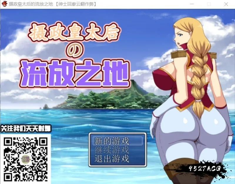 【RPG/汉化】摄政皇太后的流放之地 绅士回廊云翻作弊版 【300M】【新汉化】 畅玩游戏 预览第1张-XACG动漫资源社——中文ACG动漫游戏社区 【RPG/汉化】摄政皇太后的流放之地 绅士回廊云翻作弊版 【300M】【新汉化】 畅玩游戏 预览第1张