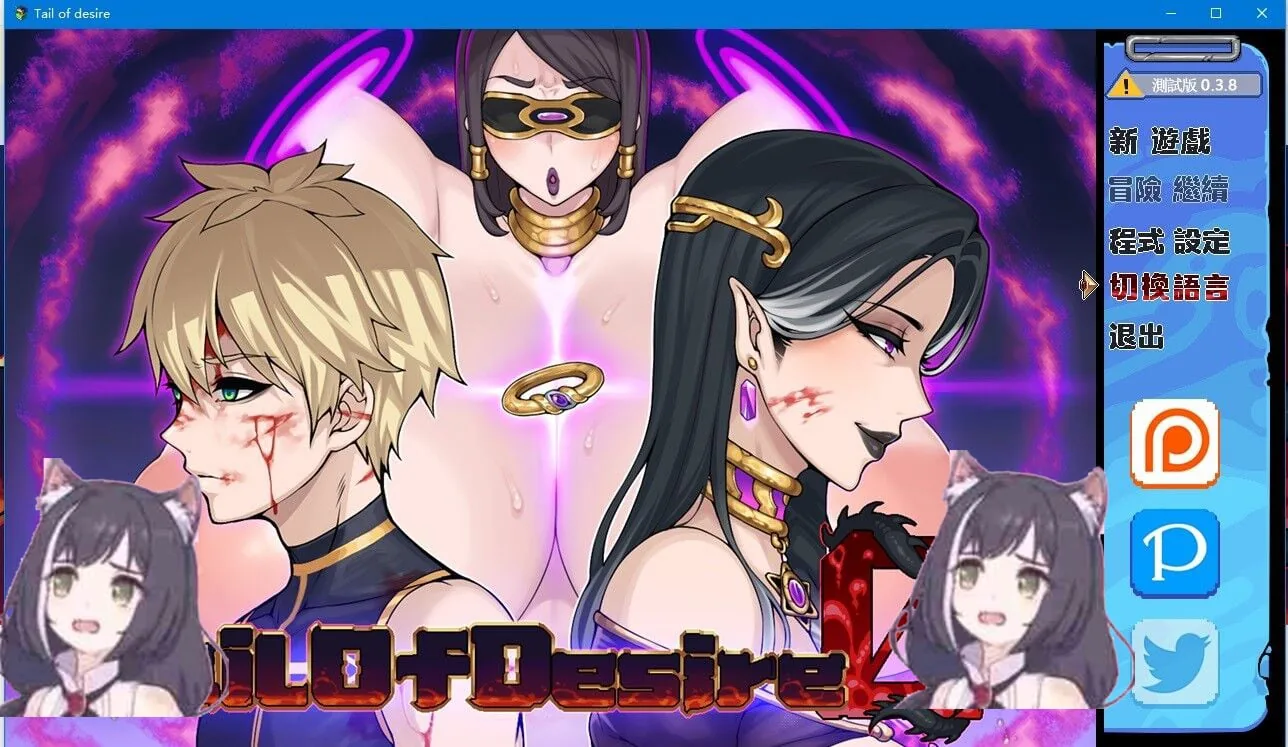 【超神RPG/中文/步兵】[小马拉大车] 欲望之尾 tail of desire V0.38 官方中文版 【更新/CV/1G】 畅玩游戏 预览第1张
