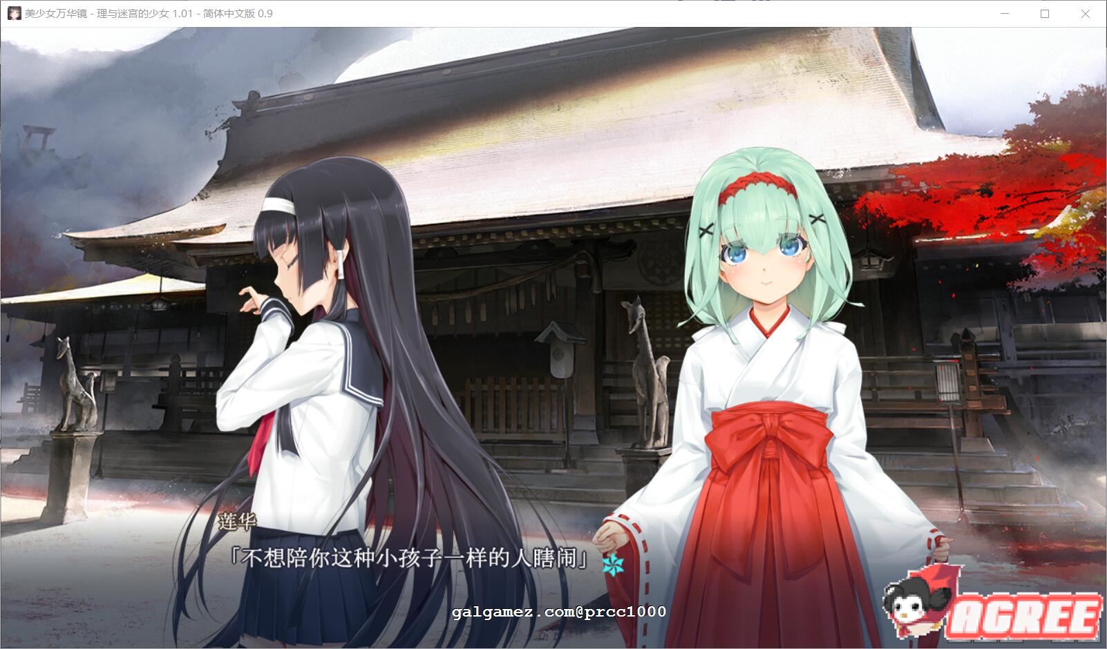 【巨作ADV/汉化/动态】美少女万华镜5：理与迷宮的少女 精修完整汉化版+CG存档【6G】 动漫动画 预览第5张