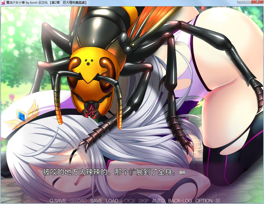 【ADV拔作/汉化/重口】魔法少女小春～异种奸受孕 永久循环！汉化版+CG包 【2G】 畅玩游戏 预览第6张