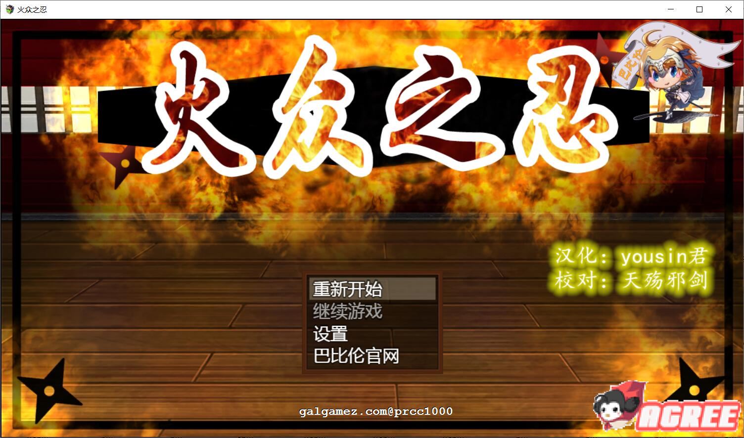 【和风RPG/汉化/动态CG】火众之忍~火众の忍 完整精翻汉化版【1.3G/新作】 畅玩游戏 预览第1张