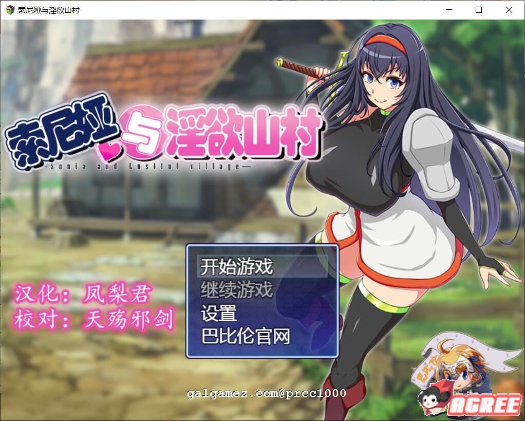 【佳作RPG/汉化】索尼娅与银狱山村~☆ V2.2.0 精翻汉化版+全CG存档 【700M】 畅玩游戏 预览第1张-XACG动漫资源社——中文ACG动漫游戏社区 【佳作RPG/汉化】索尼娅与银狱山村~☆ V2.2.0 精翻汉化版+全CG存档 【700M】 畅玩游戏 预览第1张