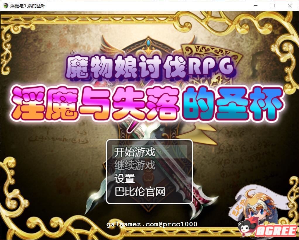 【RPG/汉化】魔物娘讨伐RPG:银魔与失落的圣杯 PC+安卓完整精翻汉化版 【1.5G/新汉化】 畅玩游戏 预览第1张-XACG动漫资源社——中文ACG动漫游戏社区 【RPG/汉化】魔物娘讨伐RPG:银魔与失落的圣杯 PC+安卓完整精翻汉化版 【1.5G/新汉化】 畅玩游戏 预览第1张