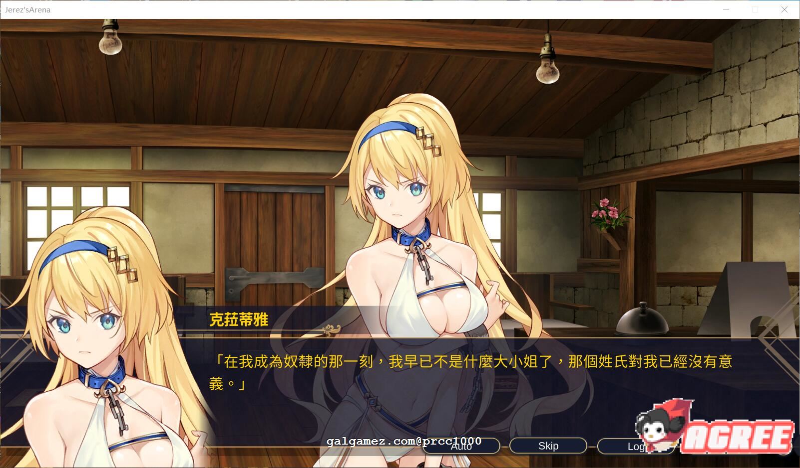 【调教SLG/中文】赫雷斯的角斗场Jerez\'s Arena 官方中文步兵版【900M】【新作/全CV】 畅玩游戏 预览第4张