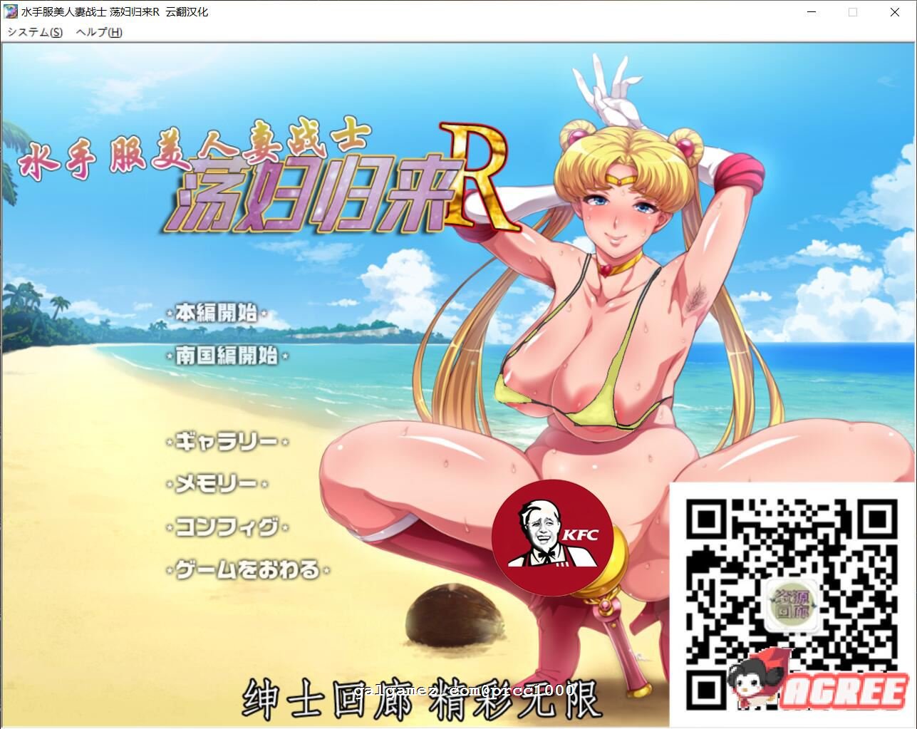 【超拔作ADV/汉化】水手服美人妻战士~银婦归来R! 云翻汉化版【2G】 畅玩游戏 预览第1张-XACG动漫资源社——中文ACG动漫游戏社区 【超拔作ADV/汉化】水手服美人妻战士~银婦归来R! 云翻汉化版【2G】 畅玩游戏 预览第1张