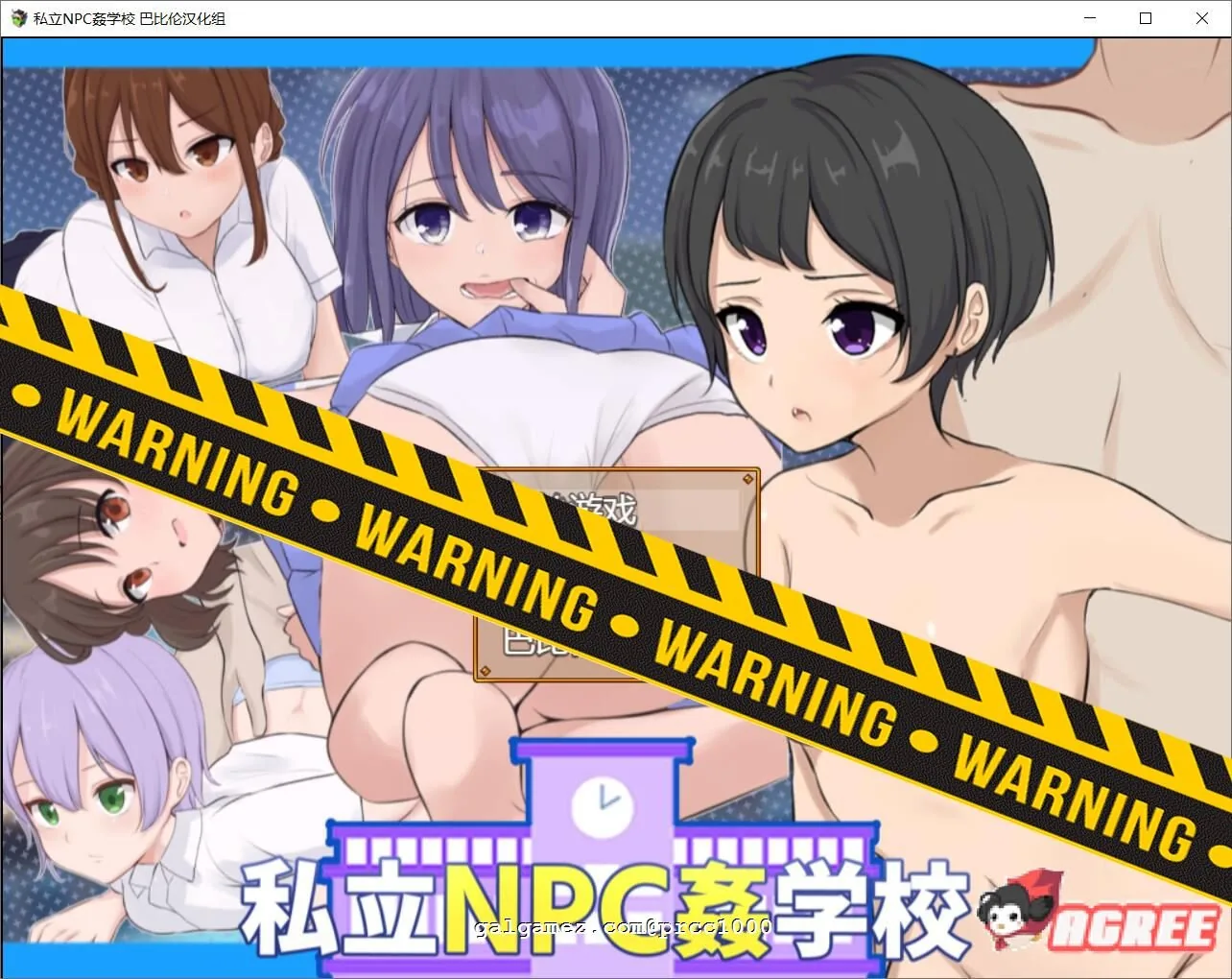 【超强探索RPG/汉化】私立NPC姦学校！随便侵饭学校里的女生！精翻汉化版【870M/新汉化】 畅玩游戏 预览第1张