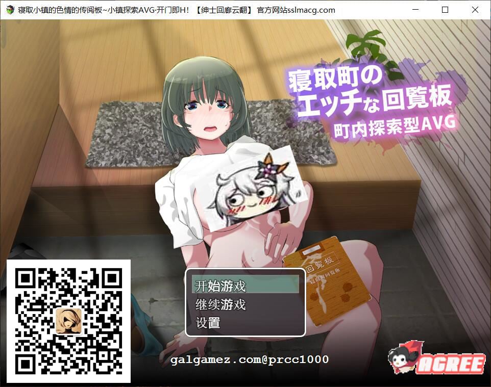 【高自由度RPG/汉化/全动态】寝取小镇的超H传阅板!开门即H!汉化作弊版【900M/全CV】 畅玩游戏 预览第1张-XACG动漫资源社——中文ACG动漫游戏社区 【高自由度RPG/汉化/全动态】寝取小镇的超H传阅板!开门即H!汉化作弊版【900M/全CV】 畅玩游戏 预览第1张