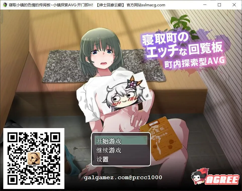 【高自由度RPG/汉化/全动态】寝取小镇的超H传阅板!开门即H!汉化作弊版【900M/全CV】 畅玩游戏 预览第1张-XACG动漫资源社——中文ACG动漫游戏社区 【高自由度RPG/汉化/全动态】寝取小镇的超H传阅板!开门即H!汉化作弊版【900M/全CV】 畅玩游戏 预览第1张