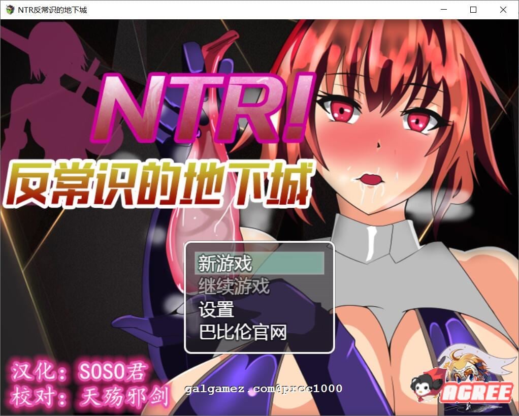 【RPG/汉化/绿帽】NTR!反常识的地下城! 巴比伦精翻汉化版【400M/新汉化】 畅玩游戏 预览第1张-XACG动漫资源社——中文ACG动漫游戏社区 【RPG/汉化/绿帽】NTR!反常识的地下城! 巴比伦精翻汉化版【400M/新汉化】 畅玩游戏 预览第1张