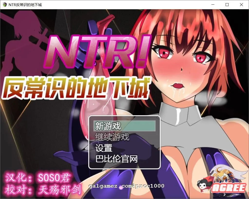 【RPG/汉化/绿帽】NTR!反常识的地下城! 巴比伦精翻汉化版【400M/新汉化】 畅玩游戏 预览第1张-XACG动漫资源社——中文ACG动漫游戏社区 【RPG/汉化/绿帽】NTR!反常识的地下城! 巴比伦精翻汉化版【400M/新汉化】 畅玩游戏 预览第1张