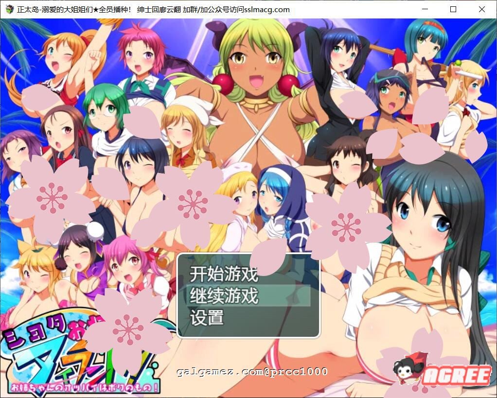 【RPG/汉化/全动态】[神级开大车]正太岛-溺爱的大姐姐们★全员播种！汉化版[800M] 畅玩游戏 预览第1张