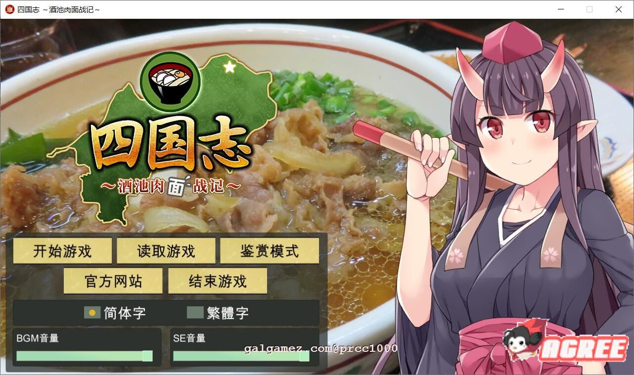 【战略SLG/中文】四国志～酒池肉面战记 官方中文步兵版/付全CG【新作/全C/2G】 畅玩游戏 预览第1张