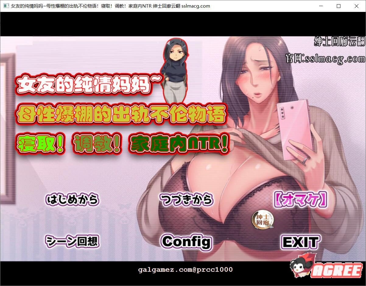 【拔作ADV/汉化】女友的纯情妈妈~母性爆棚的出轨不伦物语云翻汉化【1G/全CV/新汉化】 畅玩游戏 预览第1张-XACG动漫资源社——中文ACG动漫游戏社区 【拔作ADV/汉化】女友的纯情妈妈~母性爆棚的出轨不伦物语云翻汉化【1G/全CV/新汉化】 畅玩游戏 预览第1张