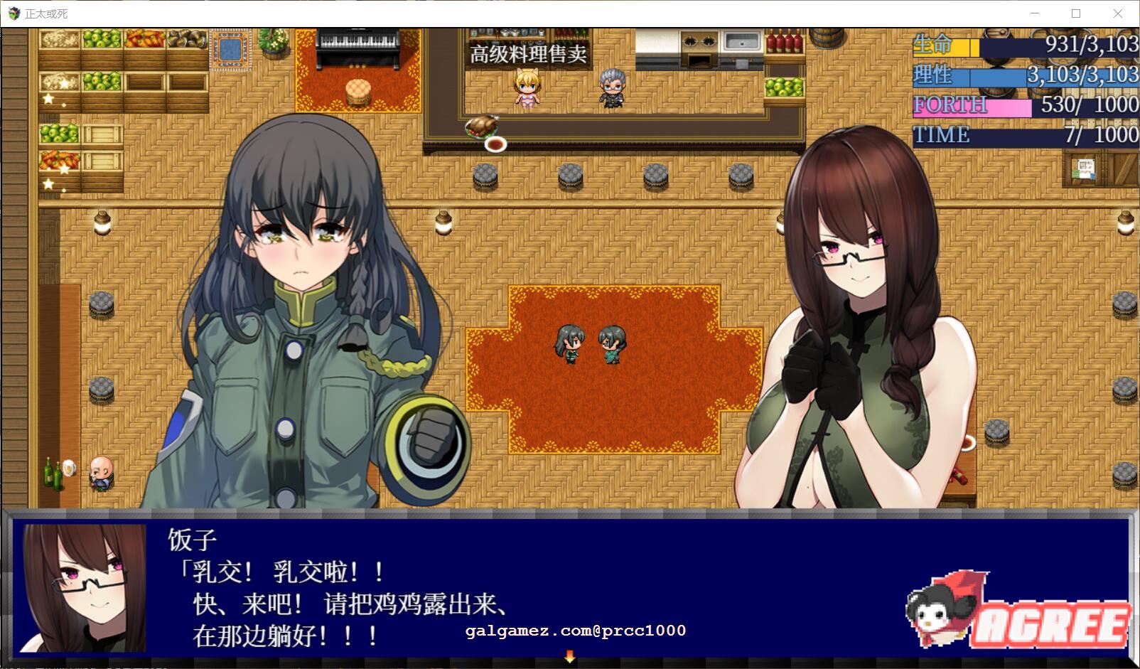 【大型RPG/汉化/高自由度】正太或死-SHOTAorDIE V7 完整精翻汉化版【1G/新汉化/全CV】 畅玩游戏 预览第9张-XACG动漫资源社——中文ACG动漫游戏社区 【大型RPG/汉化/高自由度】正太或死-SHOTAorDIE V7 完整精翻汉化版【1G/新汉化/全CV】 畅玩游戏 预览第9张