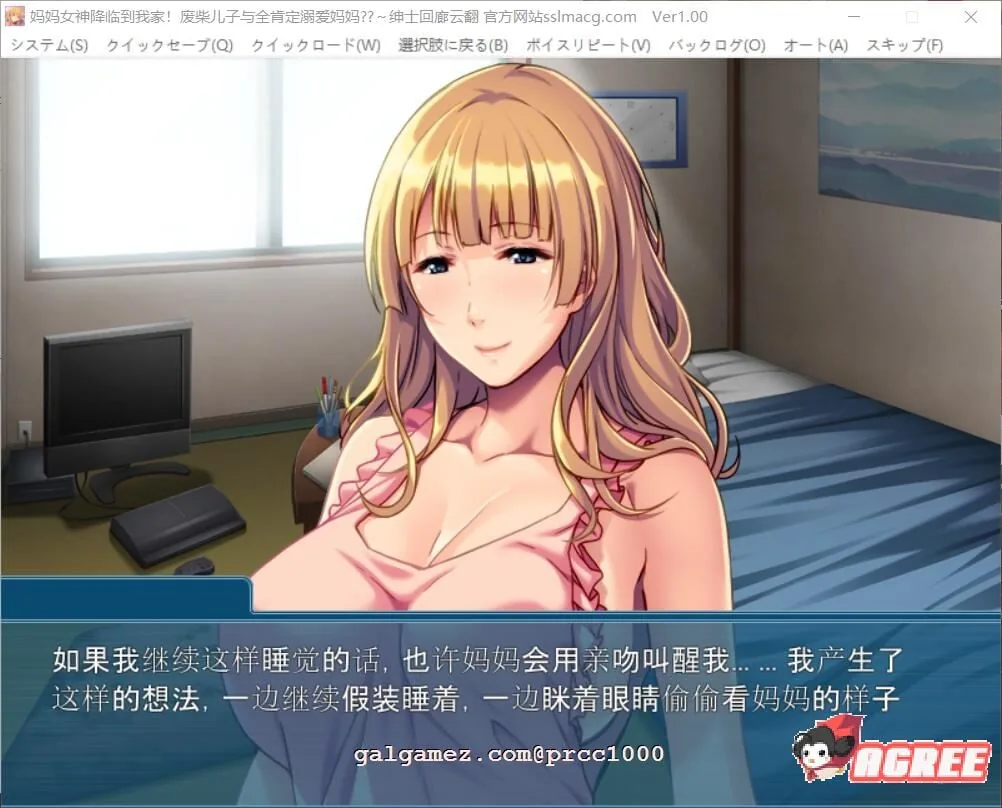 【拔作ADV/汉化】妈妈女神降临到我家-废柴儿子与全肯定溺爱妈妈 云翻汉化【1G/全CV】 畅玩游戏 预览第5张-XACG动漫资源社——中文ACG动漫游戏社区 【拔作ADV/汉化】妈妈女神降临到我家-废柴儿子与全肯定溺爱妈妈 云翻汉化【1G/全CV】 畅玩游戏 预览第5张