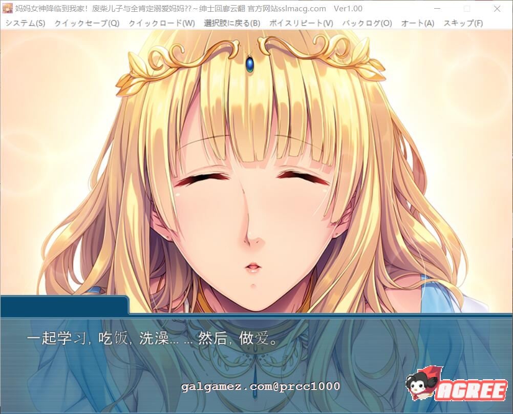 【拔作ADV/汉化】妈妈女神降临到我家-废柴儿子与全肯定溺爱妈妈 云翻汉化【1G/全CV】 畅玩游戏 预览第2张